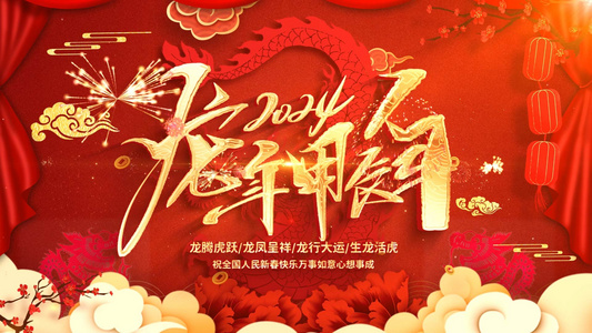 新年红色喜庆文字背景视频无工程文件视频