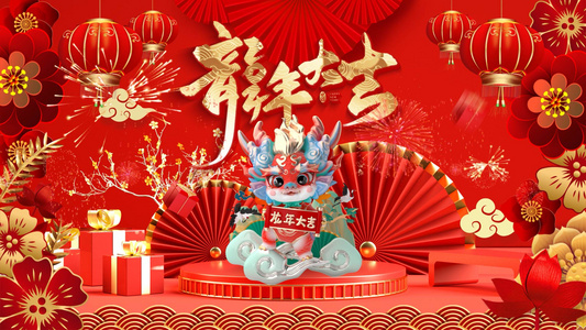 红色喜庆新年龙年文字背景视频无工程文件视频