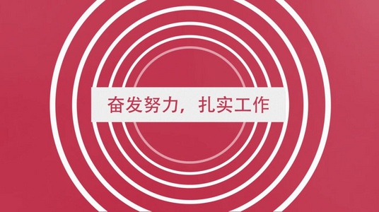 粉色动感箭头MG动画企业文化口号宣传片头LOGO演绎AECC2017视频