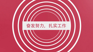 粉色动感箭头MG动画企业文化口号宣传片头LOGO演绎AECC201734秒视频