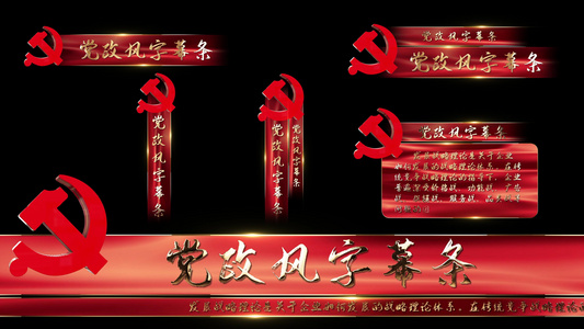红色动态党政风4K大气字幕条AE模板视频