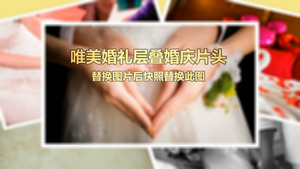 唯美婚礼层叠婚庆20秒视频