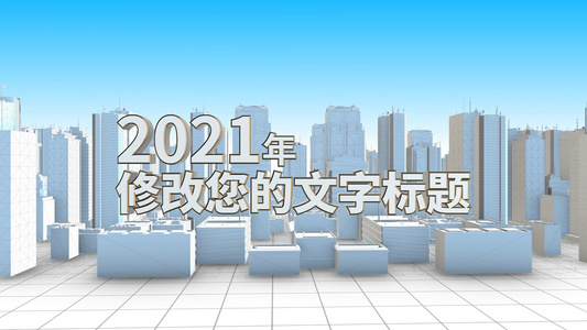 城市楼盘穿梭大事记企业时间线回顾标题AE模板[穿梭往返]视频