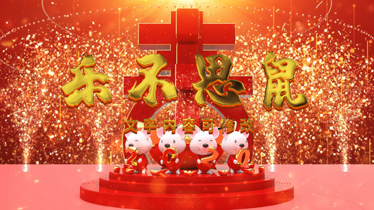 大气2020年鼠年拜年祝福视频PR模板视频