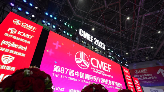 CMEF展会 上海国家会展中心 中国国际医疗器械博览会视频