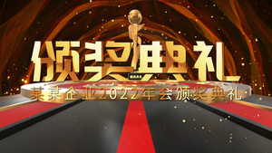 大气金色年会颁奖典礼开场PR模板20秒视频