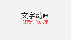 文字演绎动画MG动画AE模板68秒视频