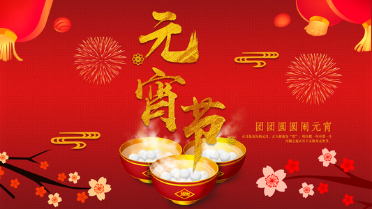 红色喜庆新年元宵节绘声绘影x9模板视频