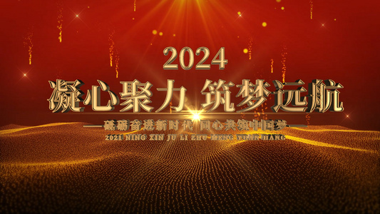 震撼2024企业年终晚会AE模板视频