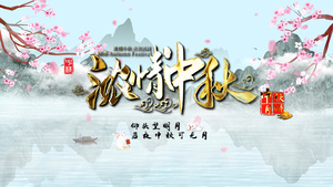 简洁水墨传统节日中秋节祝福展示40秒视频