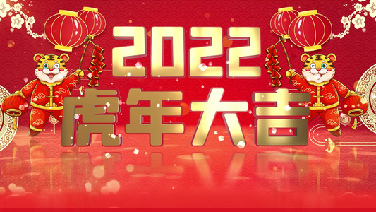 红色喜庆2022虎年春节倒计时AE模板视频