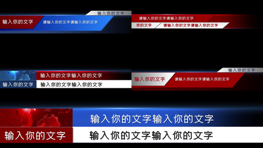 4K动态科技感新闻栏目包装字幕条AE模板视频