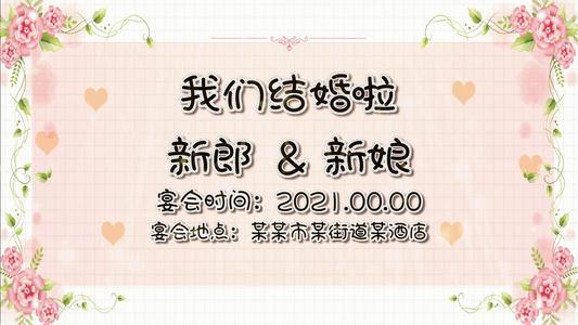 婚礼表白浪漫唯美展示会声会影模板[男生追]视频