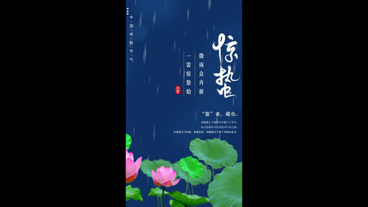 二十四节气之惊蛰节气[节令]视频