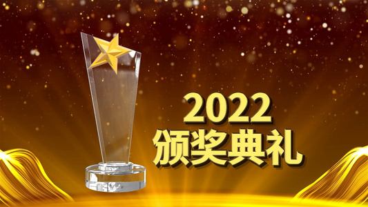颁奖典礼企业2022年度表彰AEcc2018视频模板视频