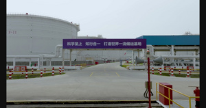 4k浙江舟山石油化工厂16秒视频
