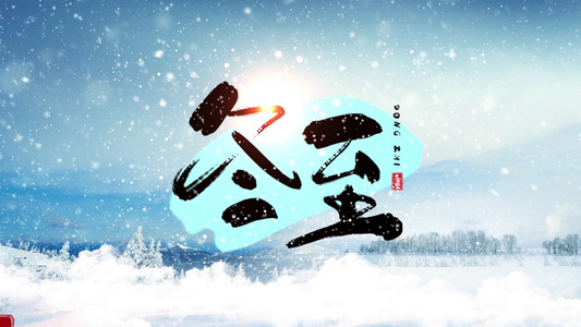 二十四节气冬至习俗展示宣传AE模板视频