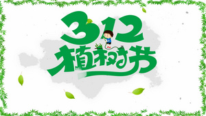 中国风水墨312植树节宣传AE模板86秒视频