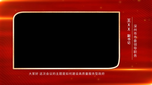 红色党政领导采访视频边框视频