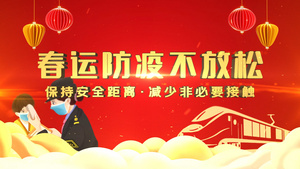 红色大气新年春节春运防疫宣传展示AE模板16秒视频
