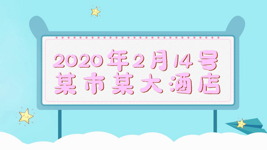 浪漫可爱卡通婚礼展示视频