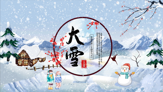 二十四节气大雪宣传片头pr模板视频