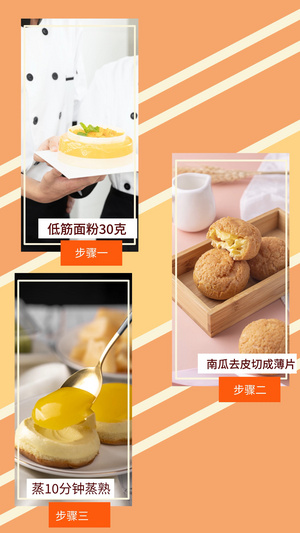 梯度点心制作步骤视频海报15秒视频