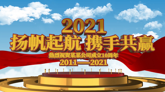 2021大气企业周年庆E3D开场AE模板视频