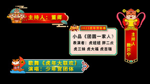 四款喜庆虎年字幕条AE模板31秒视频