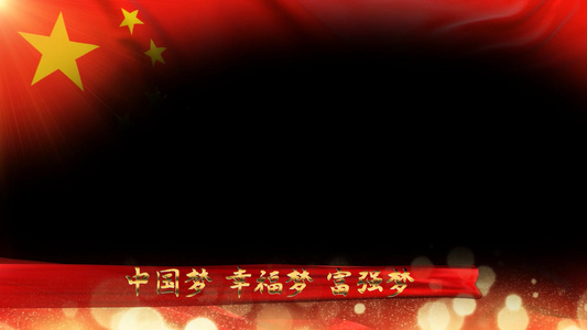 劳动托起中国梦歌曲红旗金字边框字幕pr合成视频