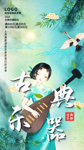新中式乐器班招生视频海报视频