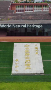 赤水丹霞世界自然遗产展示中心航拍视频