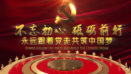 三维党建开场宣传片头[3D立体]视频