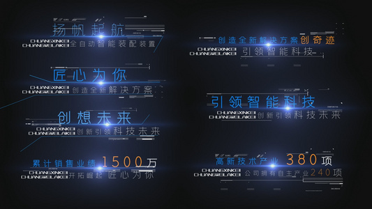 大气科技字幕模板[中文字幕]视频
