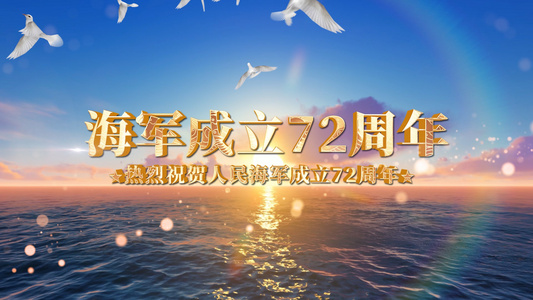 大气海军成立72周年宣传AE模板视频