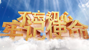 大气的震撼党政片头ae模板25秒视频