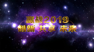 嬴战2019金龙开场企业年会AE模板36秒视频