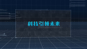 科技引领未来片头AE模板20秒视频