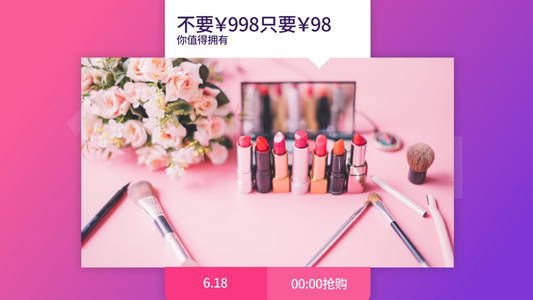  时尚618节日钜惠商品促销广告视频
