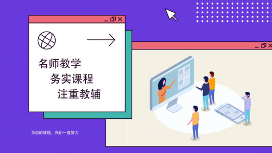 在线教育课堂MG动画视频