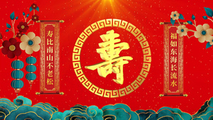 中国风红色喜庆祝寿寿诞背景视频40秒视频