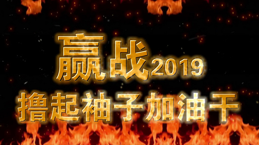 震撼火焰倒计时年会开场会声会影X10视频