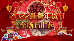 红色喜庆中国风新春年货节展示AE模板22秒视频