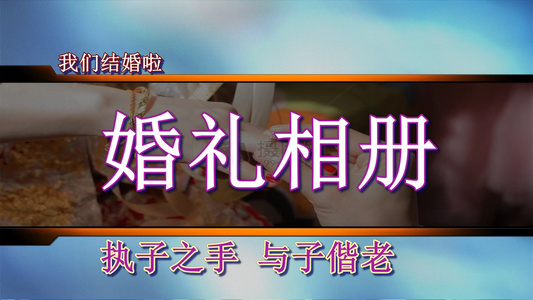 浪漫爱情婚礼相册会声会影模板视频