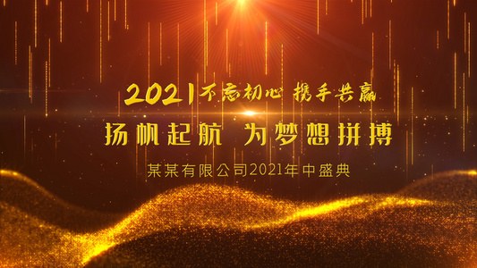 2021励志颁奖晚会PR模板视频