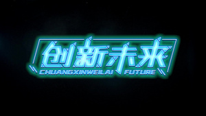 未来科技感企业LOGO演绎片头16秒视频