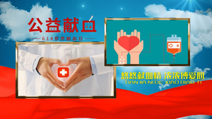 公益献血献爱心会声会影模板76秒视频