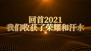 震撼2022粒子E3D年会开场AE模板61秒视频