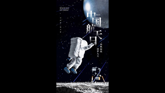 震撼大气中国航天日竖版海报AE模板视频