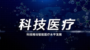 简洁大气医疗科技后期包装宣传展示34秒视频